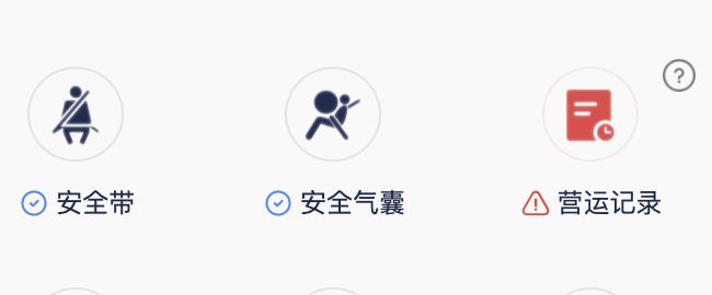 二手车是不是“营运车”？k8凯发一触即发如何知道(图2)