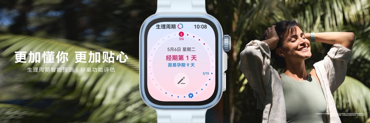 FIT 4系列发布入手好选择高能运动搭子：华为WATCH(图2)