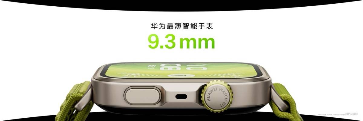 FIT 4系列发布入手好选择高能运动搭子：华为WATCH(图3)