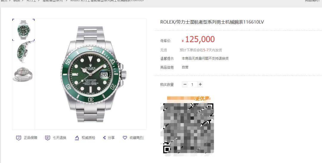 表被拍卖挂牌价超划算！捡漏！荆州一块劳力士手(图2)