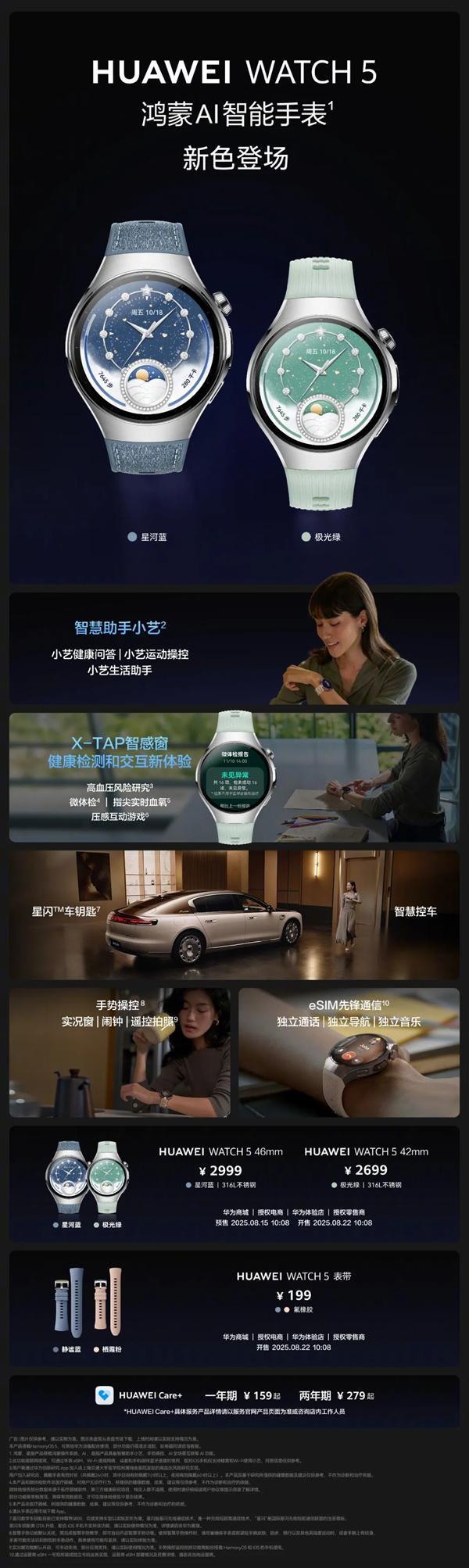 TCH 5新款上市 2699元起首款鸿蒙