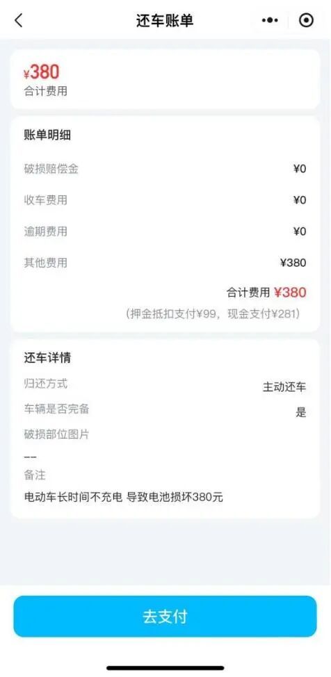 80元！维修人员：两种方法拯救“饿死”的电池女子租电动车5天未充电商家告知电池损坏索赔3(图1)