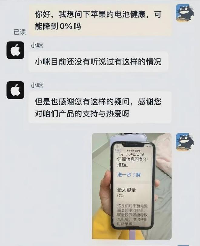 0%理论上有可能现实没见过苹果客服回应电池健康度用到(图2)
